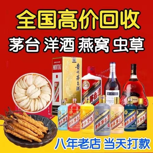 塔什库尔干聊城临清酒水回收价格哪里回收(附近上门回收茅台酒）