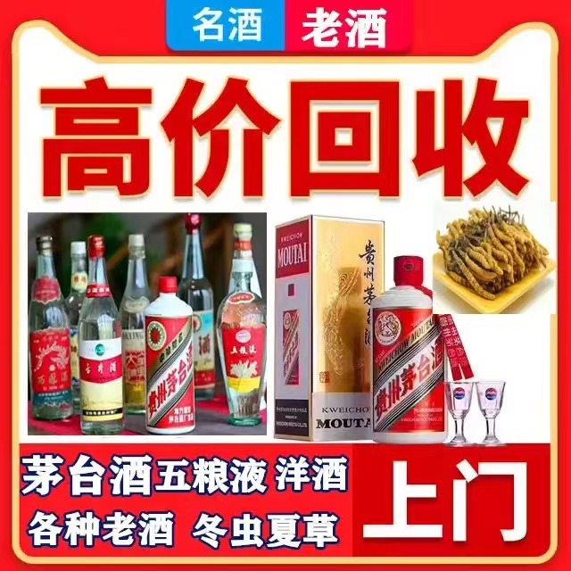 塔什库尔干八十年茅台酒回收上门哪里回收(附近上门回收茅台酒）